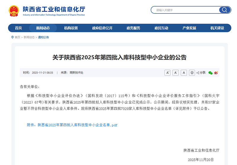 西安贏潤環(huán)?？萍技瘓F(tuán)獲國家級科技型中小企業(yè)認(rèn)定